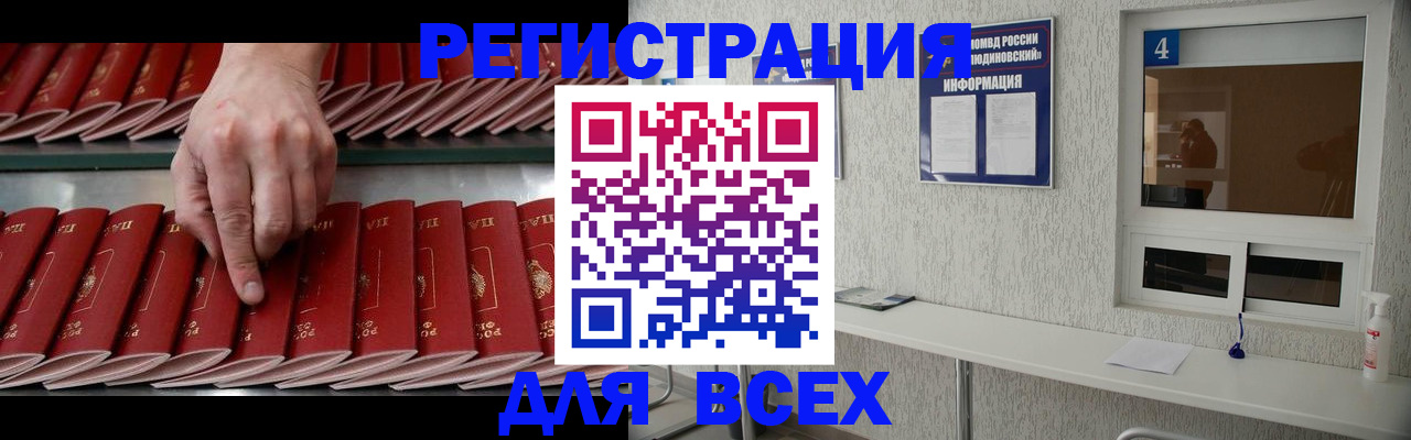 прописка регистрация в Ингушетии