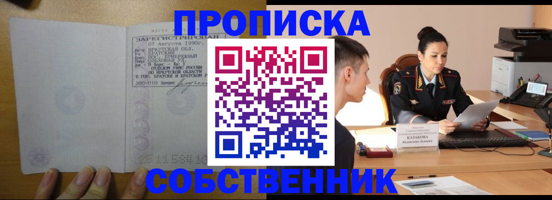 прописка штамп в Ингушетии