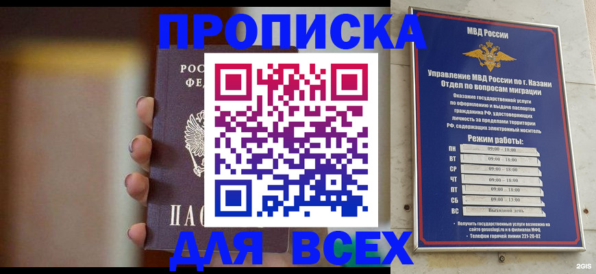 прописка законно в Ингушетии