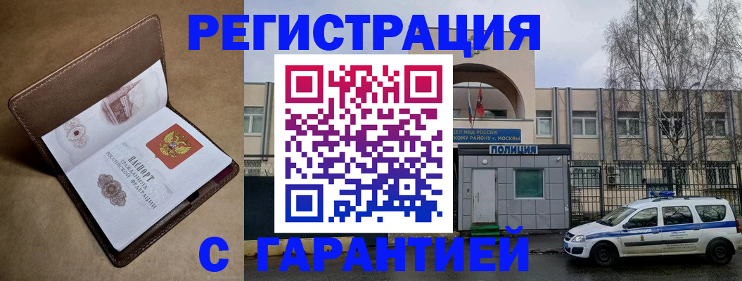 временная регистрация в Ингушетии